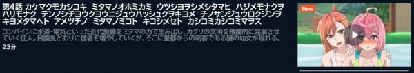 アニメ 神無き世界のカミサマ活動 4話 無料動画配信