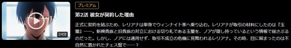 アニメ 彼女が公爵邸に行った理由 2話 無料動画配信