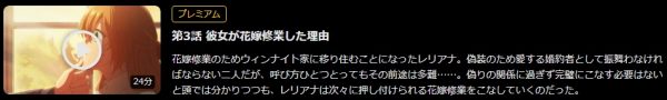 アニメ 彼女が公爵邸に行った理由 3話 無料動画配信