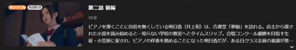 ドラマ 古書堂ものがたり 2話 無料動画配信