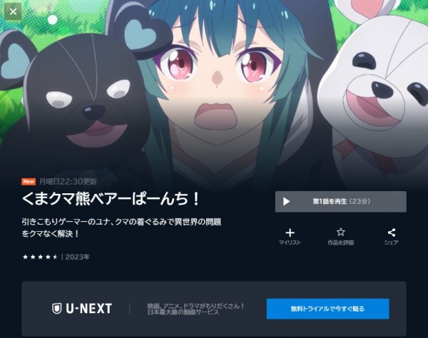 アニメ くまクマ熊ベアーぱーんち！（2期） 無料動画配信