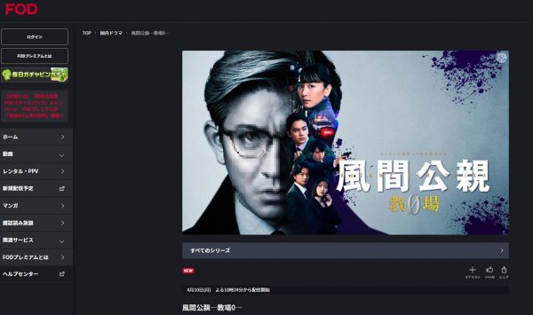 ドラマ 風間公親教場0 無料動画配信