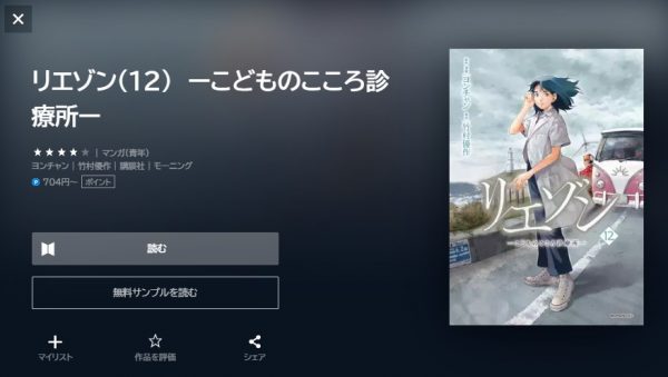 U-NEXT書籍 ドラマ リエゾン 無料動画配信