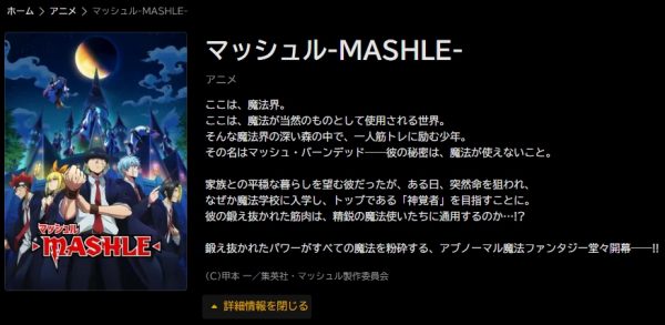 アニメ マッシュル-MASHLE-（1期） 無料動画配信