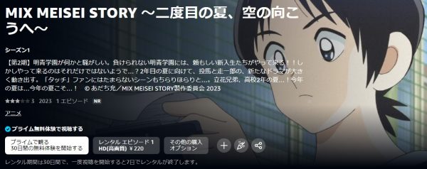 アニメ MIX MEISEI STORY 2ND SEASON～二度目の夏、空の向こうへ～（ミックスメイセイストーリー2期） 無料動画配信