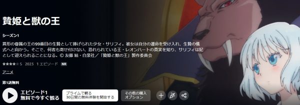 アニメ 贄姫と獣の王 無料動画配信