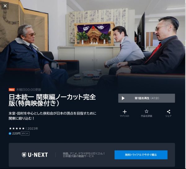 ドラマ 日本統一関東編 無料動画配信