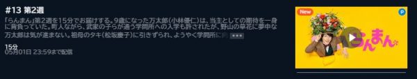 NHK連続テレビ小説 朝ドラ らんまん 2週 無料動画配信