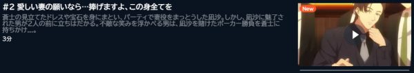 アニメ 漣蒼士に純潔を捧ぐ 2話 無料動画配信