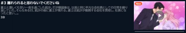 アニメ 漣蒼士に純潔を捧ぐ 3話 無料動画配信