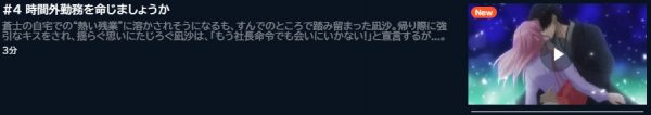 アニメ 漣蒼士に純潔を捧ぐ 4話 無料動画配信