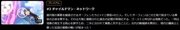 アニメ 魔術士オーフェンはぐれ旅 聖域編（4期） 2話 無料動画配信