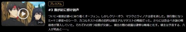 アニメ 魔術士オーフェンはぐれ旅 聖域編（4期） 3話 無料動画配信