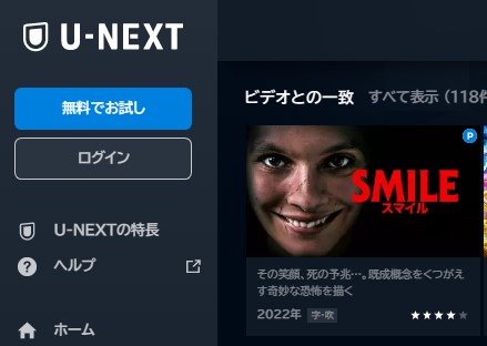 映画　スマイル　無料動画配信　U-NEXT