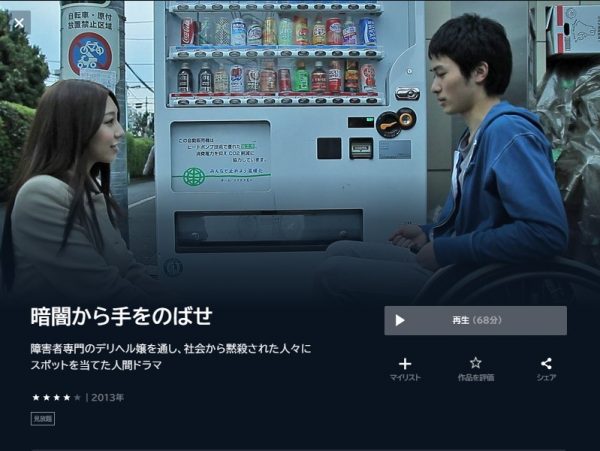 映画　暗闇から手をのばせ　無料動画配信　U-NEXT