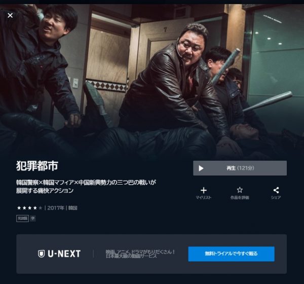 映画　犯罪都市　無料動画配信