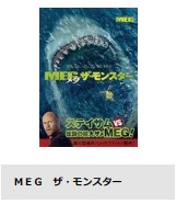 映画　MEG ザ・モンスター　無料動画配信　