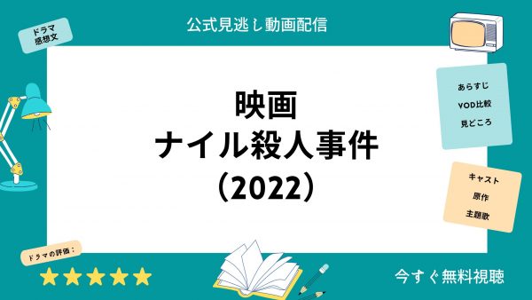 Disney+ 映画 ナイル殺人事件（2022） 無料配信動画