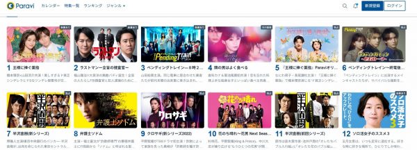 ドラマ Paravi 無料動画配信