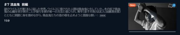 ドラマ 藤子F不二雄SF短編ドラマ 7話 無料動画配信