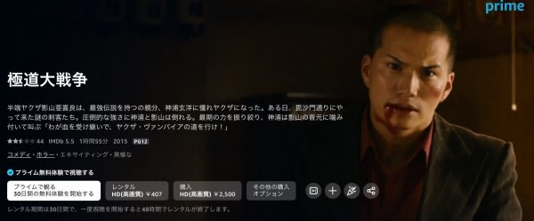 Amazonプライム 映画極道大戦争 無料配信動画