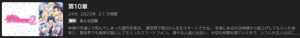 アニメ 異世界はスマートフォンとともに。2（2期） 10話 無料動画配信