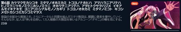 アニメ 神無き世界のカミサマ活動 6話 無料動画配信