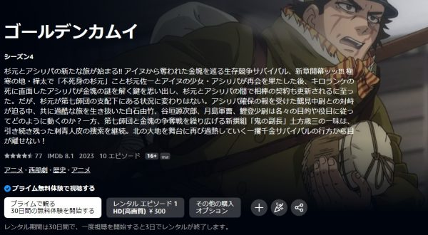 アニメ ゴールデンカムイ 第4期 動画無料配信