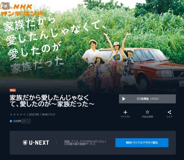 ドラマ 家族だから愛したんじゃなくて愛したのが家族だった 無料動画配信