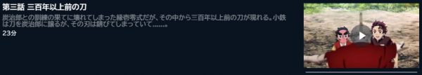 アニメ 鬼滅の刃 刀鍛冶の里編（3期） 3話 動画無料配信