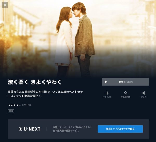 U-NEXT 映画 潔く柔く 無料動画配信