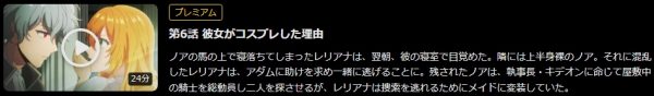 アニメ 彼女が公爵邸に行った理由 6話 無料動画配信