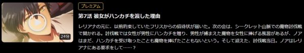 アニメ 彼女が公爵邸に行った理由 7話 無料動画配信