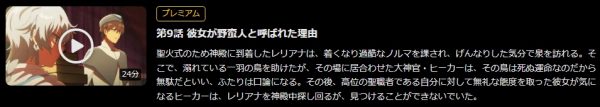 アニメ 彼女が公爵邸に行った理由 9話 無料動画配信