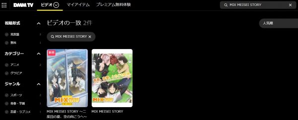 アニメ MIX MEISEI STORY 2ND SEASON～二度目の夏、空の向こうへ～（ミックスメイセイストーリー2期） 無料動画配信