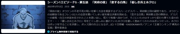 アニメ 王様ランキング 勇気の宝箱 5話 無料動画配信