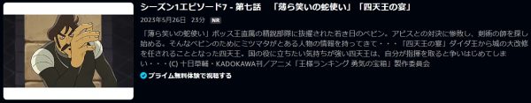 アニメ 王様ランキング 勇気の宝箱 7話 無料動画配信