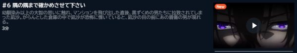 アニメ 漣蒼士に純潔を捧ぐ 6話 無料動画配信