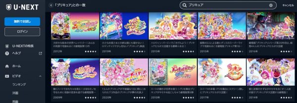 U-NEXT 映画　スター☆トゥインクルプリキュア 星のうたに想いをこめて　無料動画配信