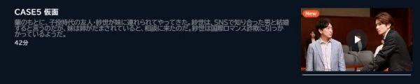 ドラマ 勝利の法廷式 5話 無料動画配信