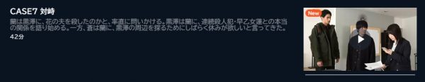 ドラマ 勝利の法廷式 7話 無料動画配信