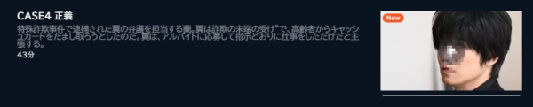 ドラマ 勝利の法廷式 4話 無料動画配信