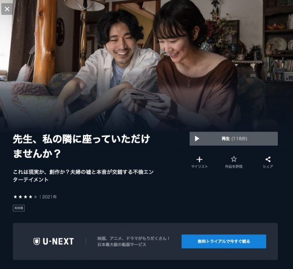 U-NEXT 映画 先生、私の隣に座っていただけませんか？ 無料配信動画