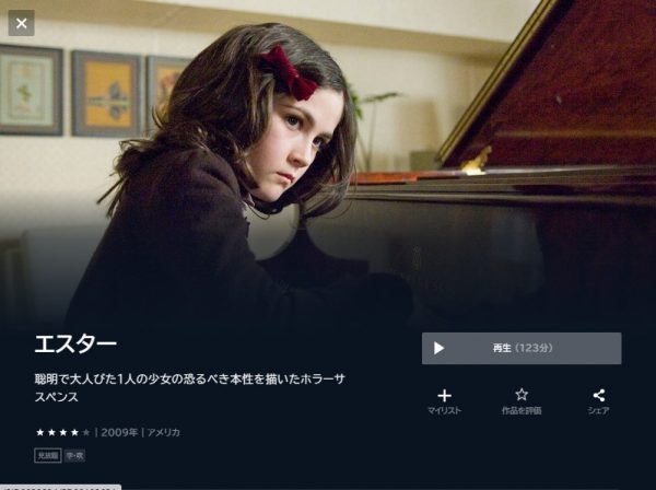 映画　エスター　無料動画配信　U-NEXT