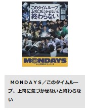 映画　ＭＯＮＤＡＹＳ／このタイムループ、上司に気づかせないと終わらない　無料動画配信　TSUTAYADISCAS