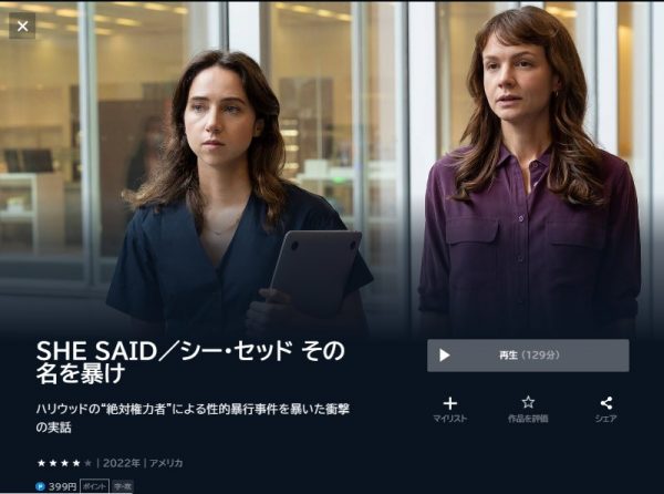 映画　SHE SAID ／シー・セッド その名を暴け　無料動画配信　U-NEXT