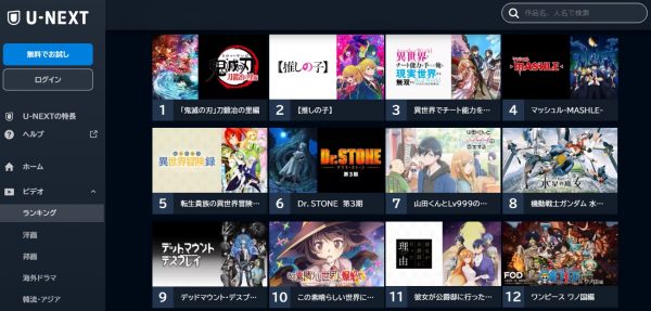 U-NEXT 2023年7月おすすめランキング