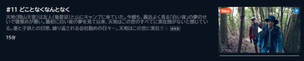 ドラマ 藤子F不二雄SF短編ドラマ 10話 無料動画配信