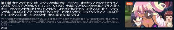 アニメ 神無き世界のカミサマ活動 11話 無料動画配信