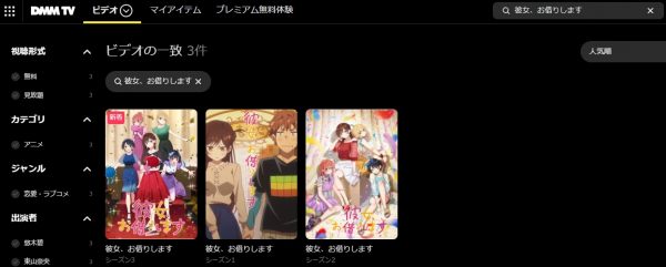 アニメ 彼女、お借りします 第3期 動画無料配信